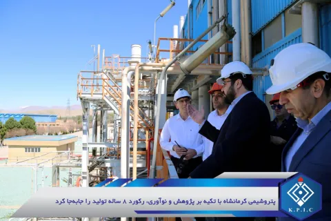 پتروشیمی کرمانشاه با تکیه بر پژوهش و نوآوری، رکورد ۸ ساله تولید را جابه‌جا کرد