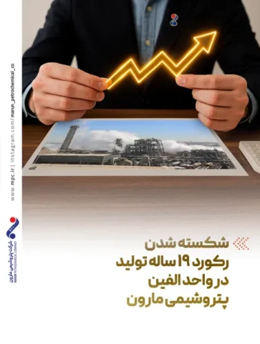 شکسته شدن رکورد ۱۹ ساله تولید در واحد الفین مارون