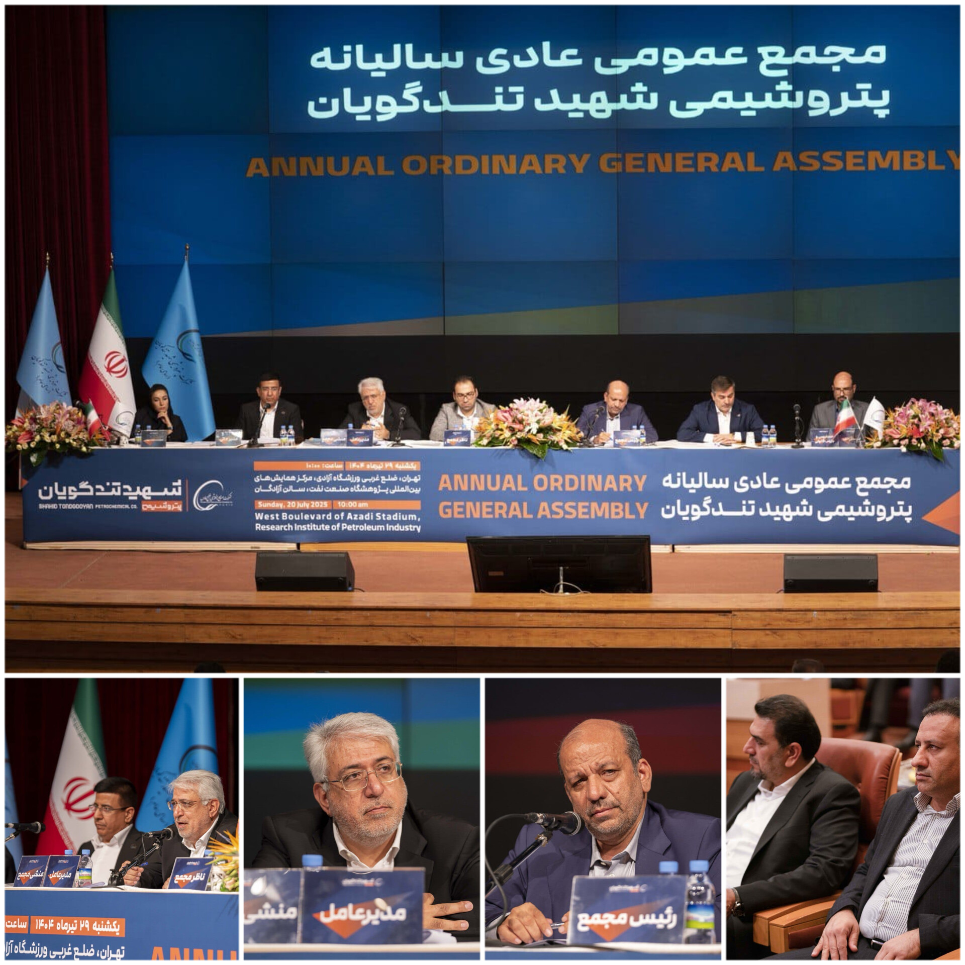 مجمع عمومی عادی سالیانه پتروشیمی شهید تندگویان در حالی امروز برگزار شد که این مجمع شاهد همدلی کم‌نظیر سهامداران با مدیریت این شرکت برای رفع موانع تولید و برنامه‌های این شرکت برای افزایش تولید و سودآوری بود.مجمع عمومی عادی سالیانه پتروشیمی شهید تندگویان در حالی امروز برگزار شد که این مجمع شاهد همدلی کم‌نظیر سهامداران با مدیریت این شرکت برای رفع موانع تولید و برنامه‌های این شرکت برای افزایش تولید و سودآوری بود 