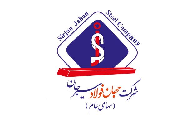 شرکت جهان فولاد سیرجان (سهامی عام) – اطلاعیه سهامداران محترم