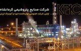 جهش کرماشا در نیمه نخست ۱۴۰۴؛ روایت صعود یکی از ستون‌های پتروشیمی ایران