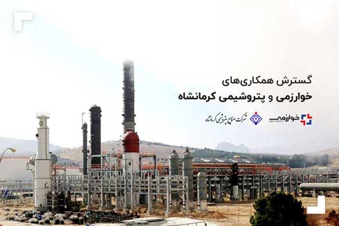 گام تازه در همکاری پتروشیمی کرمانشاه و گسترش فناوری خوارزمی