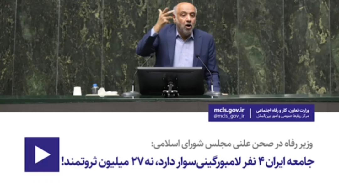 جامعه ایران چهار نفر لامبورگینی‌سوار دارد، نه ۲۷ میلیون ثروتمند!