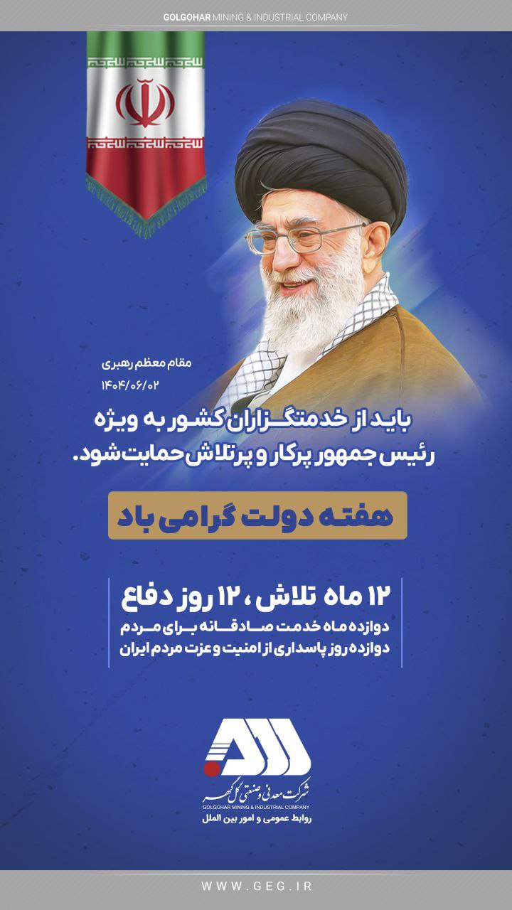 ۱۲ماه تلاش ،۱۲ روز دفاع (هفته دولت)