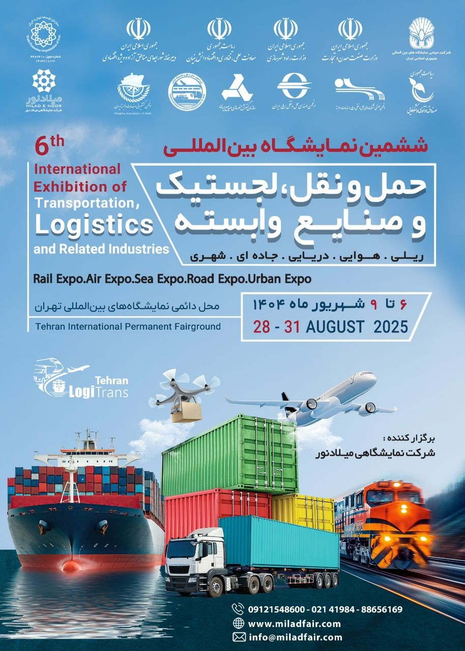 حضور منطقه آزاد چابهار در ششمین نمایشگاه بین المللی حمل‌ونقل، لجستیک و صنایع وابسته