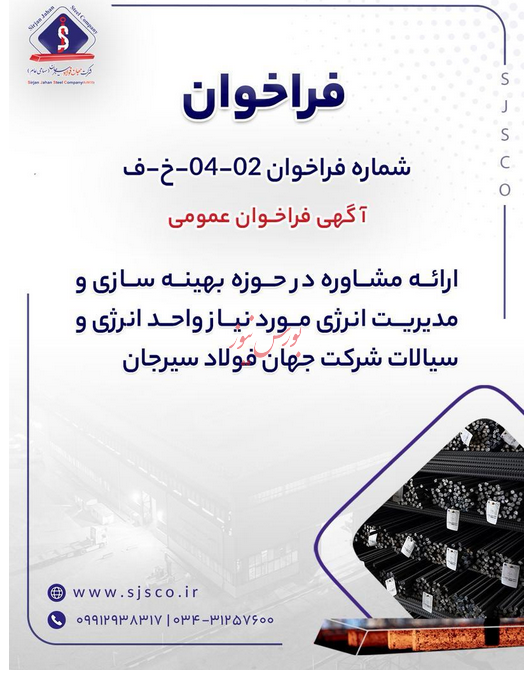 “فجهان” فراخوان داد