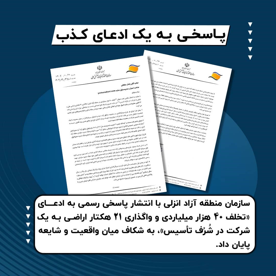 پاسخی به یك ادعای كذب