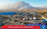 افزایش چشمگیر تولید در شرکت صنایع پتروشیمی کرمانشاه
