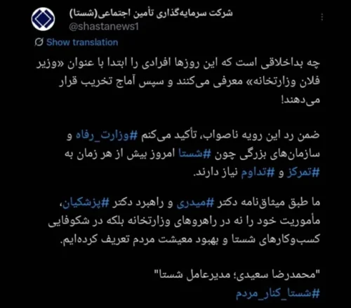 توییت مدیرعامل شستا پایانی بر شایعات