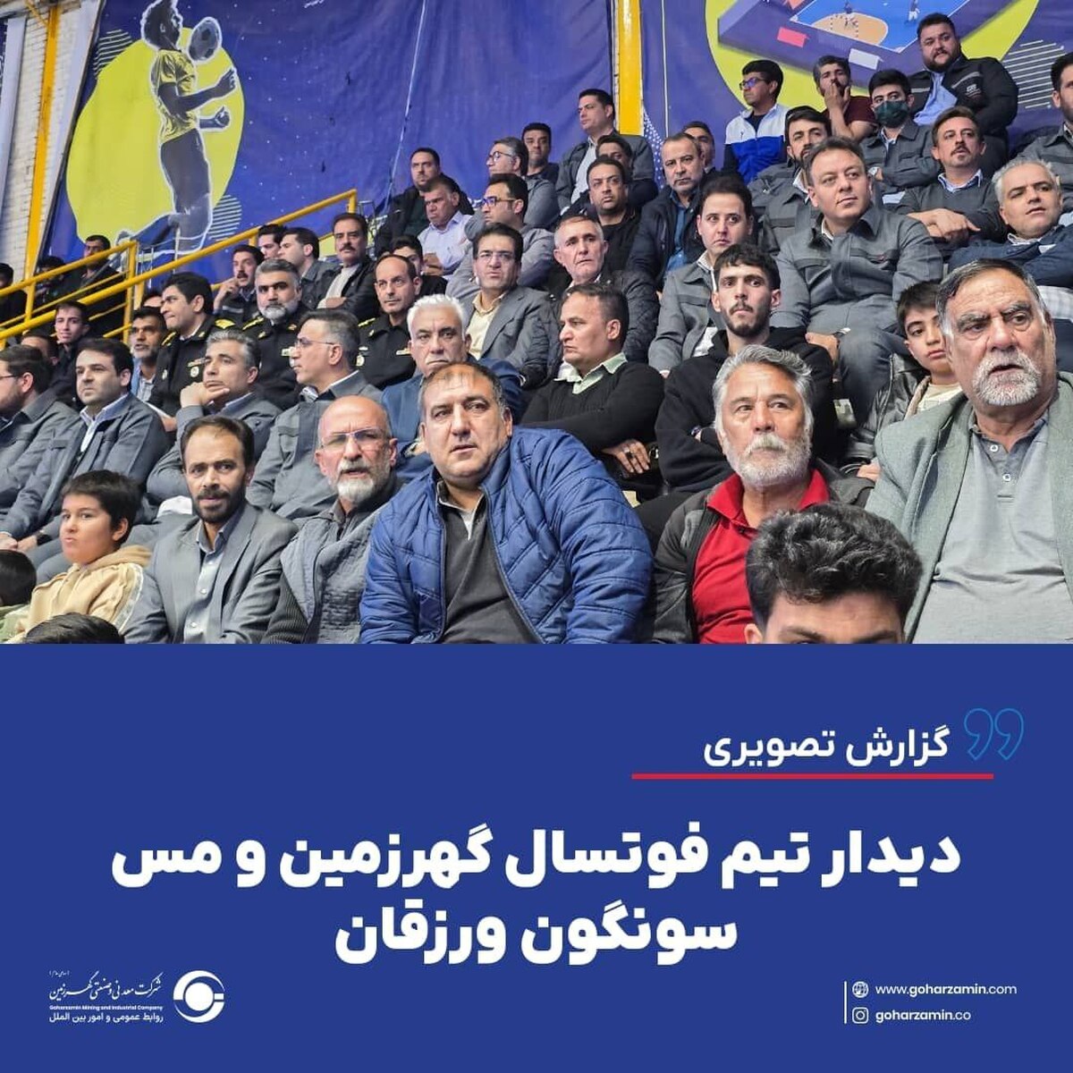 دیدار تیم فوتسال گهرزمین و مس سونگون ورزقان