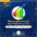 رشد چشمگیر تولید، فروش و سودآوری شرکت پتروشیمی نوری در نیمه نخست ۱۴۰۴