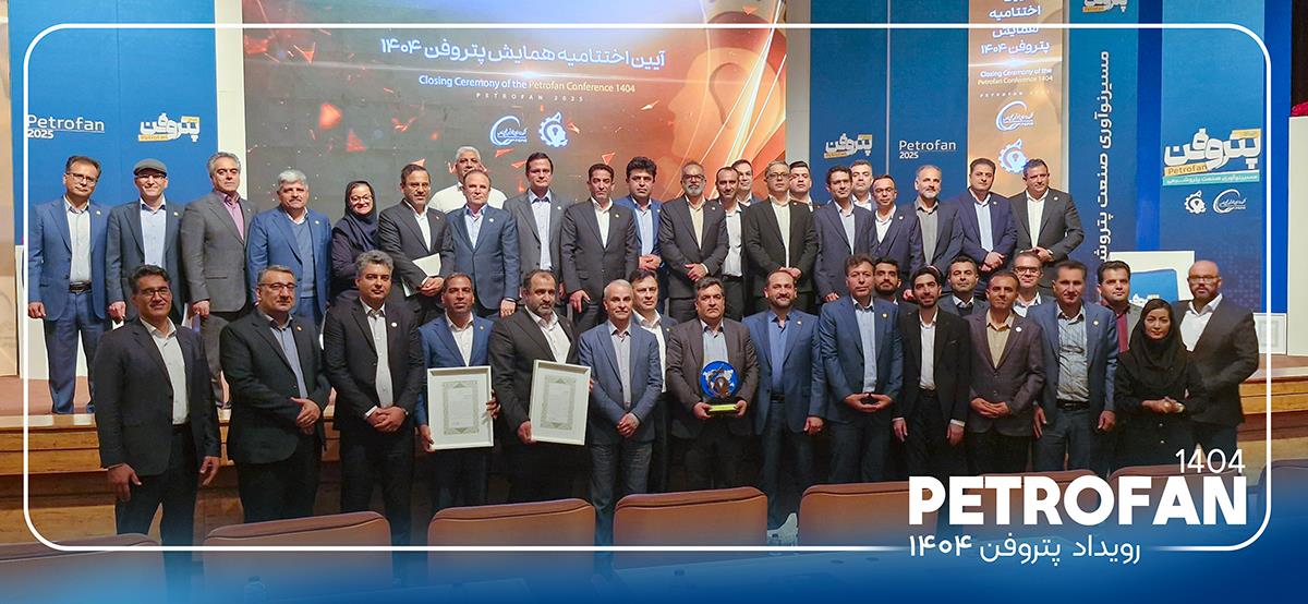 نشان عالی و ۹ جایزه برتر رویداد پتروفن ۱۴۰۴ بر سینه ی شرکت پتروشیمی نوری