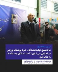 با تجمع تولیدکنندگان خرد پوشاک ورزشی در تعاونی، می‌توان تا حد امکان واسطه‌ها را حذف کرد