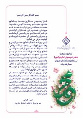 پیام سرپرست و عضو هیئت مدیره شرکت صنایع پتروشیمی کرمانشاه به مناسبت فرا رسیدن سالروز مبعث پیامبر اکرم(ص)
