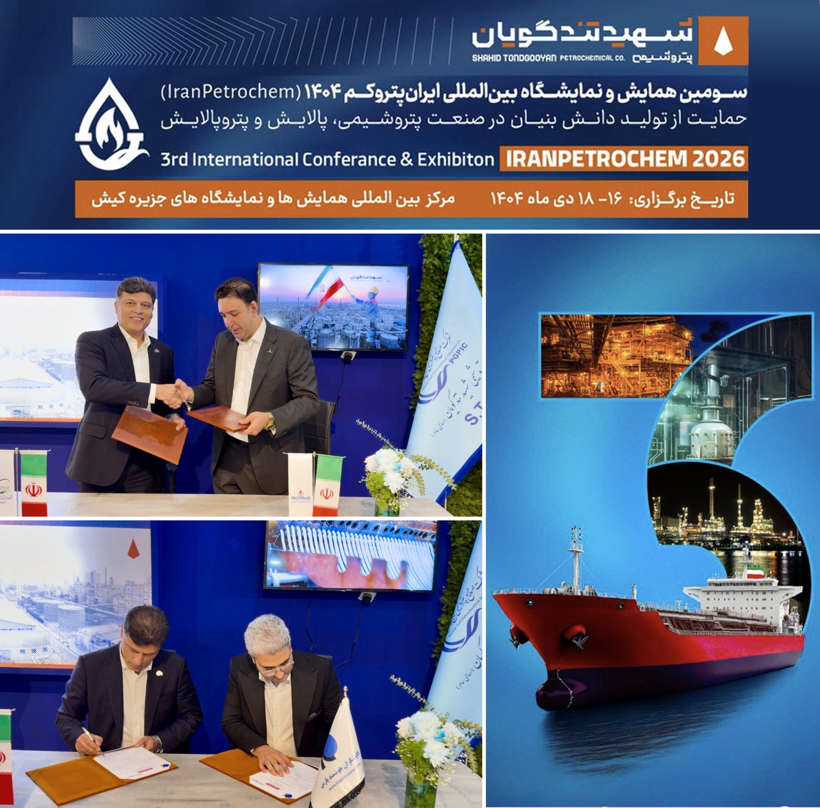 گام بلند پتروشیمی شهید تندگویان در پتروکم؛ ۱۷ توافق صنعتی و راهبردی با سازندگان داخلی/ بومی‌سازی تجهیزات و استفاده از توان و دانش داخلی۸ قرارداد صنعتی و ۹ تفاهم‌نامه همکاری با شرکت‌های داخلی مهم‌ترین دستاورد