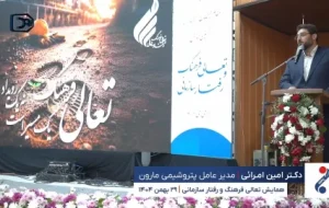 دکتر امین امرائی در همایش تعالی فرهنگ و رفتار سازمانی گفت: رویای ما ایرانی سربلند و سرفراز است
