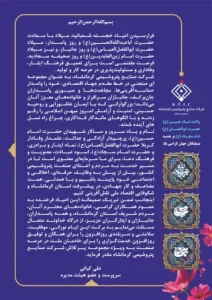 پیام سرپرست و عضو هیئت مدیره شرکت صنایع پتروشیمی کرمانشاه به مناسبت فرا رسیدن اعیاد خجسته شعبانیه