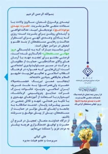 پیام سرپرست و عضو هیئت مدیره شرکت صنایع پتروشیمی کرمانشاه به مناسبت فرا رسیدن میلاد باسعادت حضرت قائم(عج) و روز جهانی مستضعفان