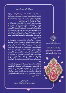 پیام سرپرست و عضو هیئت مدیره شرکت صنایع پتروشیمی کرمانشاه به مناسبت فرا رسیدن میلاد باسعادت حضرت علی اکبر(ع) و روز جوان