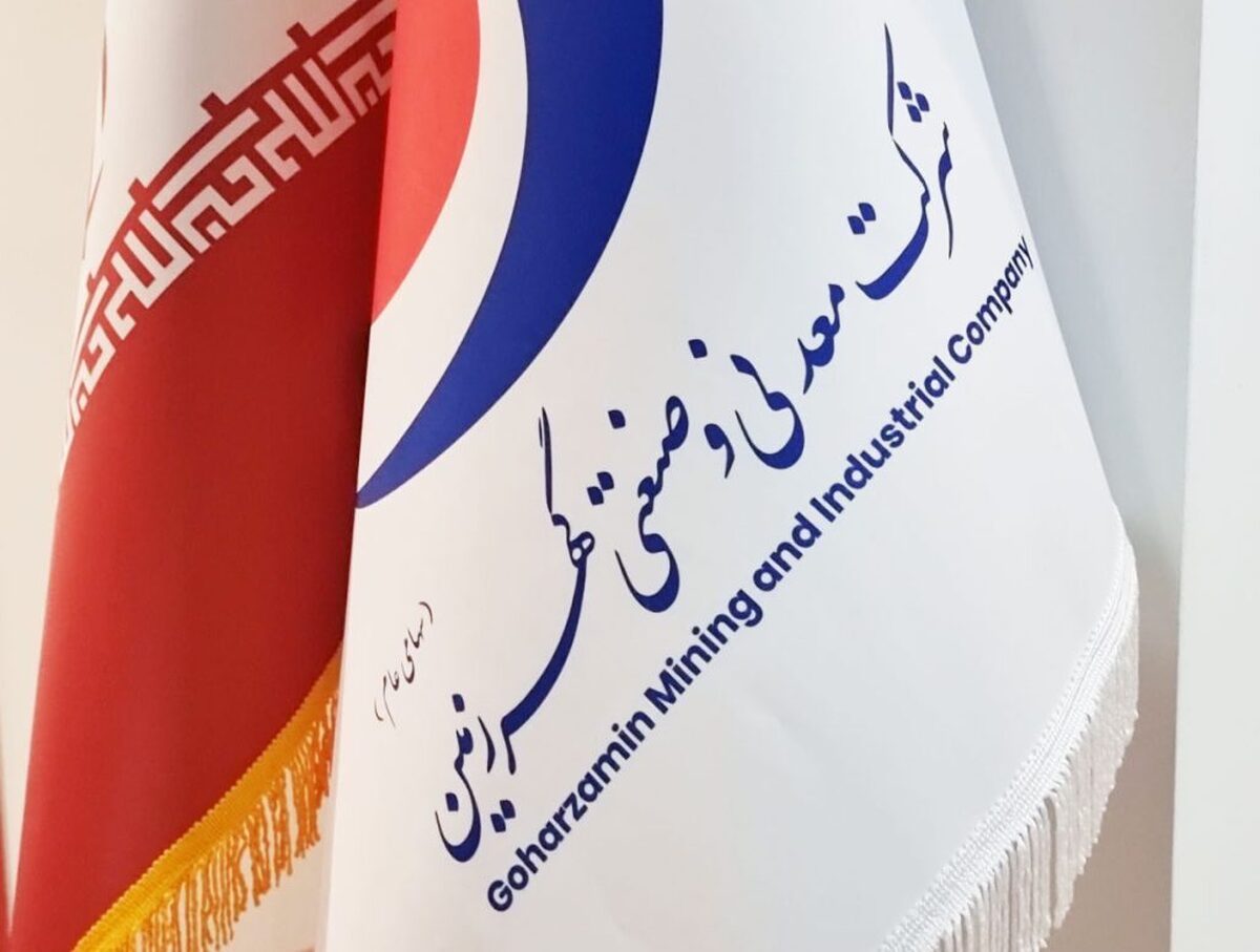مجمع عمومی عادی سالیانه شرکت معدنی و صنعتی گهر زمین ۱۹ فروردین برگزار می شود