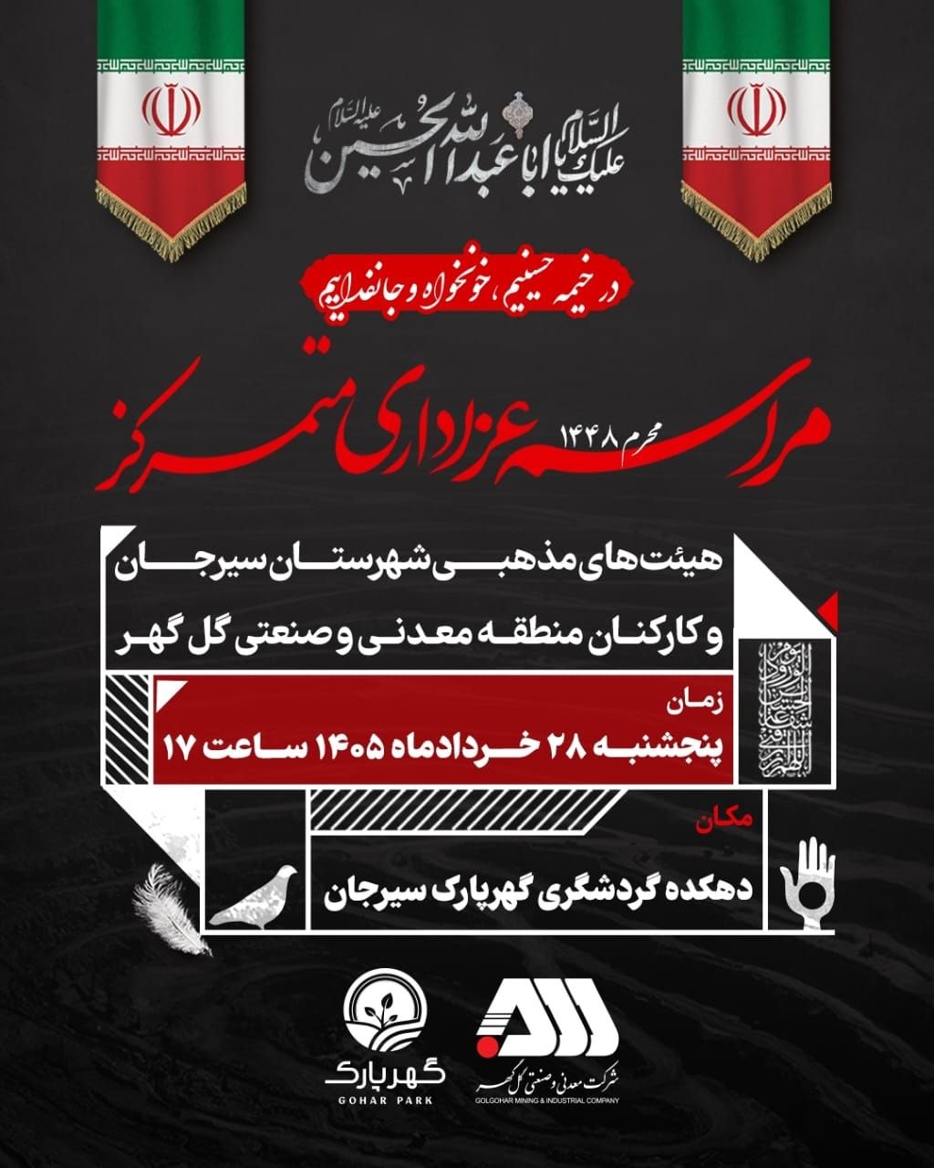 برگزاری مراسم عزاداری متمرکز   هیئت های مذهبی شهرستان سیرجان و کارکنان منطقه معدنی و صنعتی گل گهر