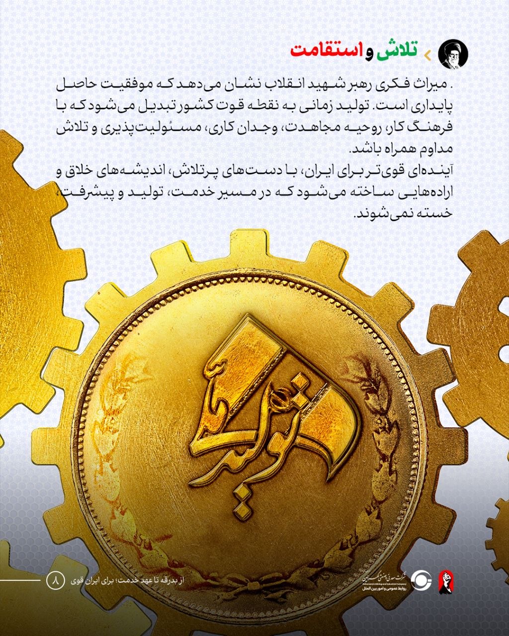 فرهنگ کار و مجاهدت در عرصه تولید