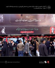 گزارش تصویری؛ موکب شرکت معدنی و صنعتی گهرزمین  تهران، تیرماه ۱۴۰۵
