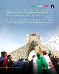 از بدرقه تا عهد خدمت؛ برای ایران قوی