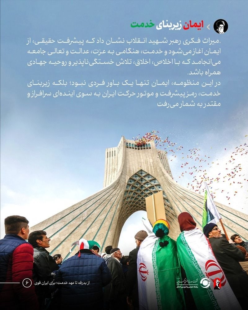 از بدرقه تا عهد خدمت؛ برای ایران قوی