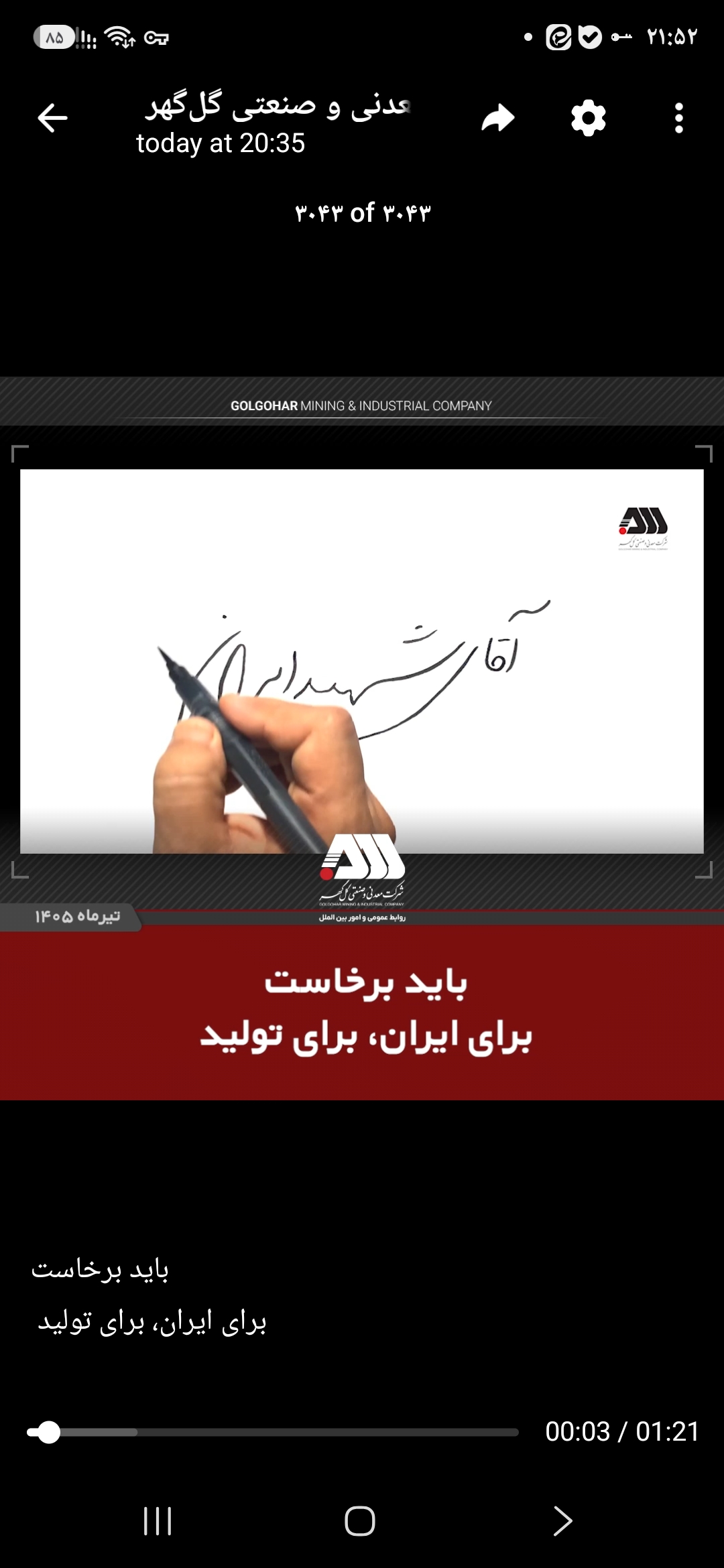باید برخاست برای ایران، برای تولید