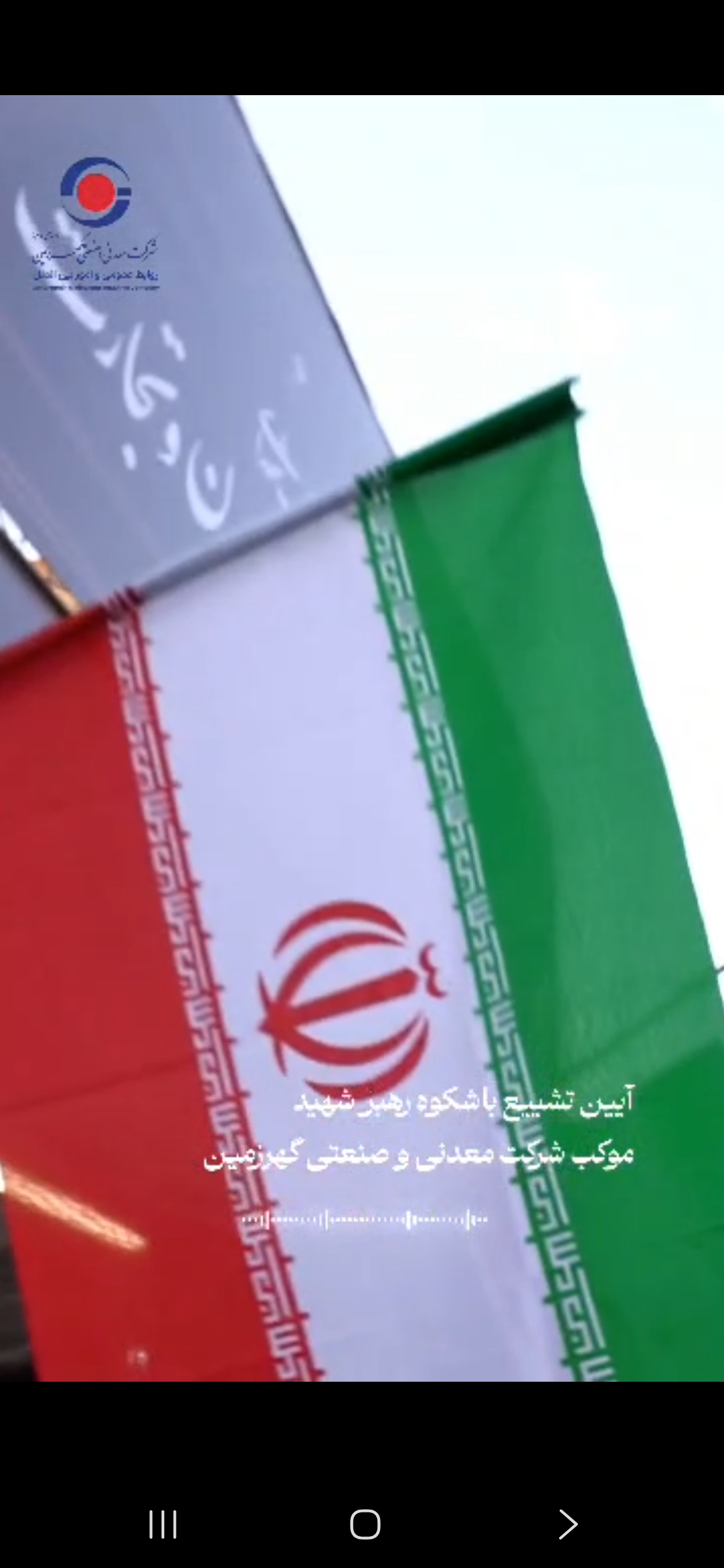 گزارش تصویری؛ آماده سازی موکب شرکت معدنی و صنعتی گهرزمین در آیین تشییع پیکر رهبر شهید