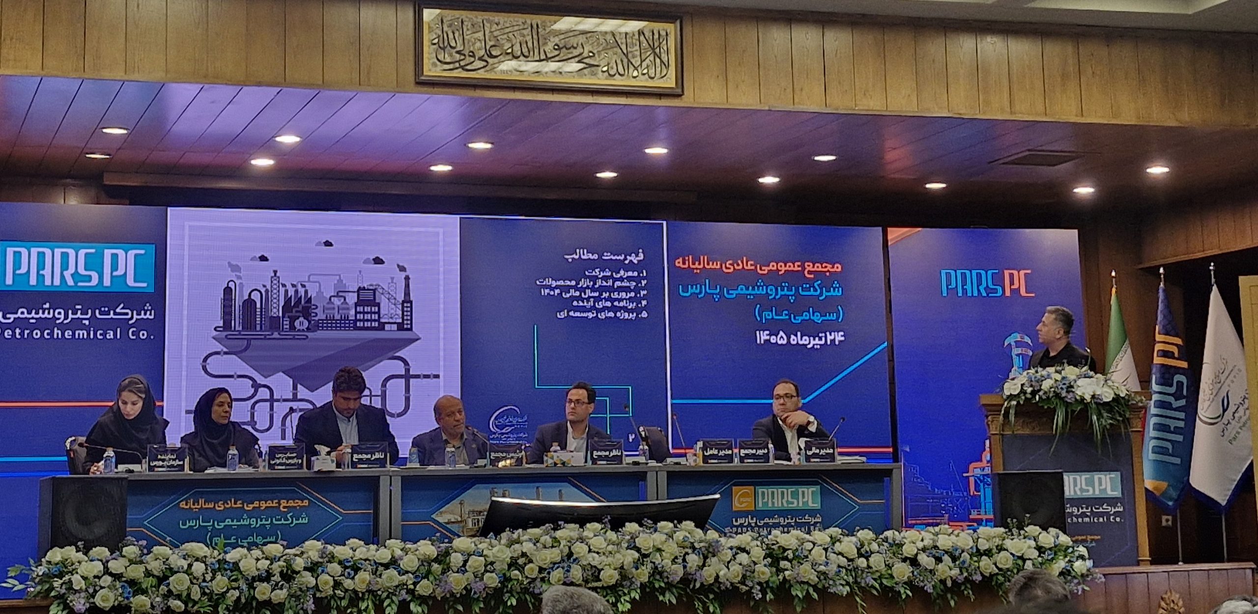 جراحی بزرگ در پتروشیمی پارس؛ رشد ۳۲ درصدی فروش در سایه مدیریت بحران