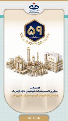 هشتم تیر سال‌روز تأسیس شرکت پتروشیمی خارک گرامی‌باد