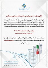 آگهی مزایده عمومی فروش ماشین آلات راه سازی و سنگین