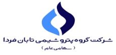 پرسش و پاسخ در خصوص اطلاعات مالی و گزارش ارزشیابی سهام شرکت گروه پتروشیمی تابان فردا (سهامی عام)