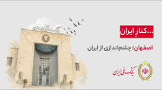 هر شهر، بخشی از یک روایت ملی‌‌ست… ۹۸ سال کنار ایران