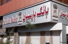 افزایش سرمایه سنگین بانک پارسیان برای دومین بار روی میز