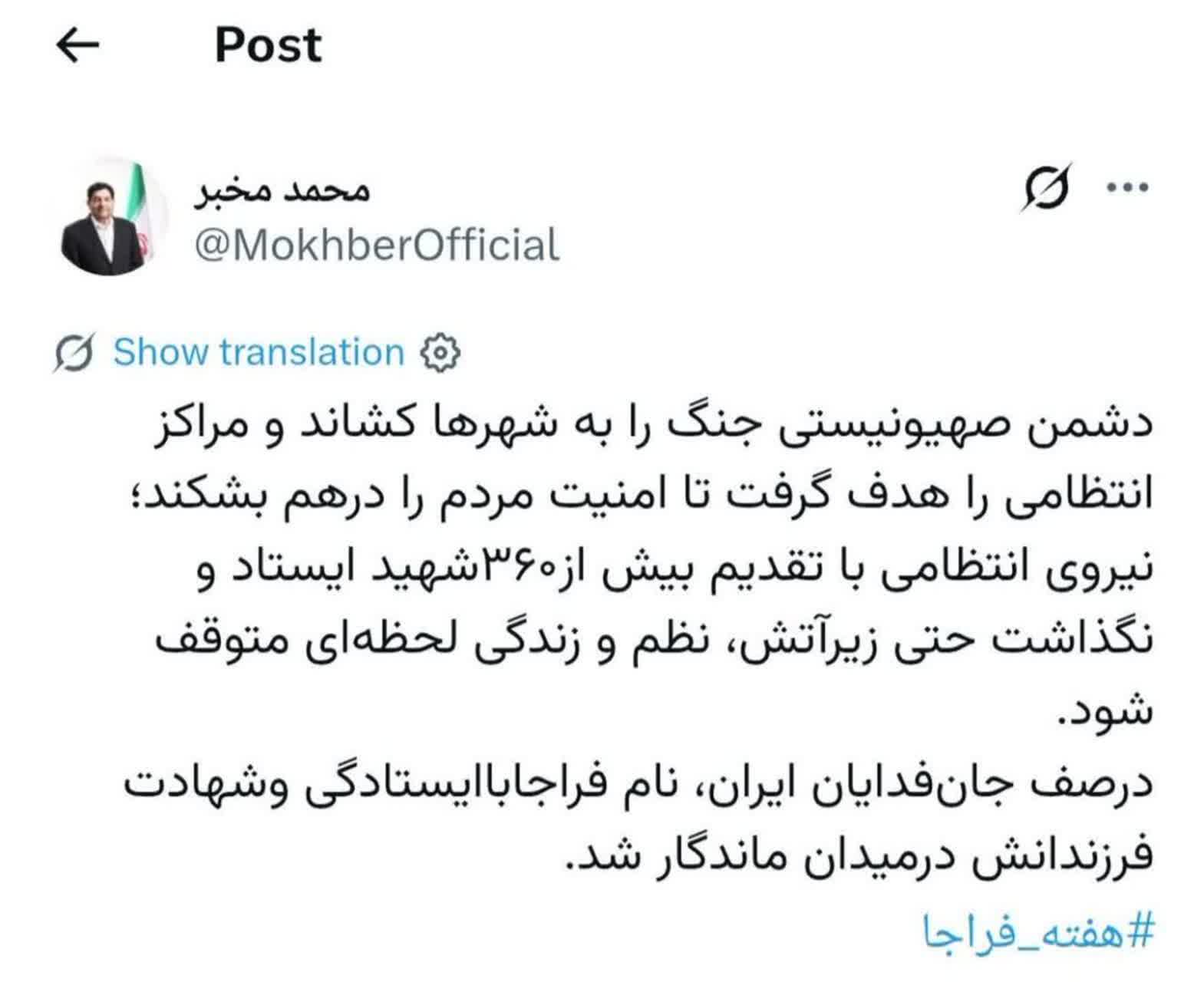 واکنش محمد مخبر، مشاور و دستیار مقام معظم رهبری به هفته پلیس
